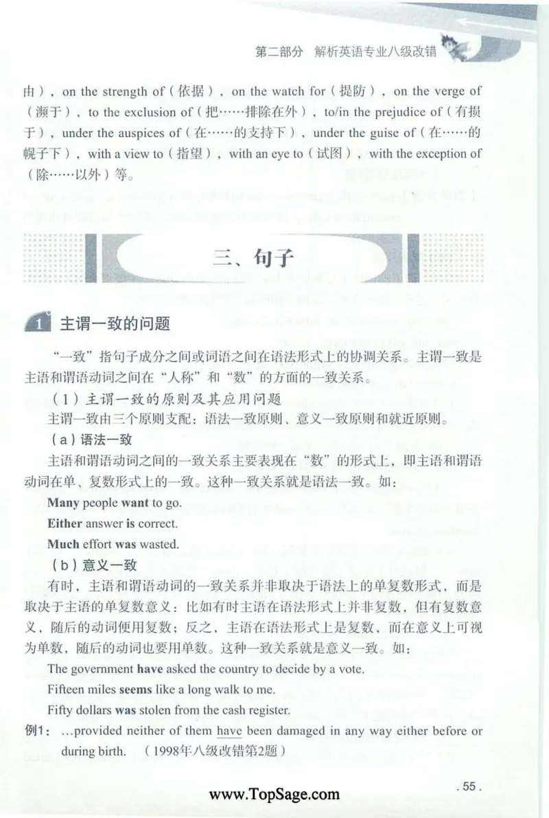 冲击波专八蓝皮改错_英语专八真题c_专八版本1(优先学)_专八各类练习(赠送资料)_冲击波专八改错专用书