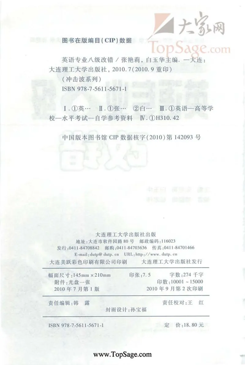 冲击波专八蓝皮改错_英语专八真题c_专八版本1(优先学)_专八各类练习(赠送资料)_冲击波专八改错专用书