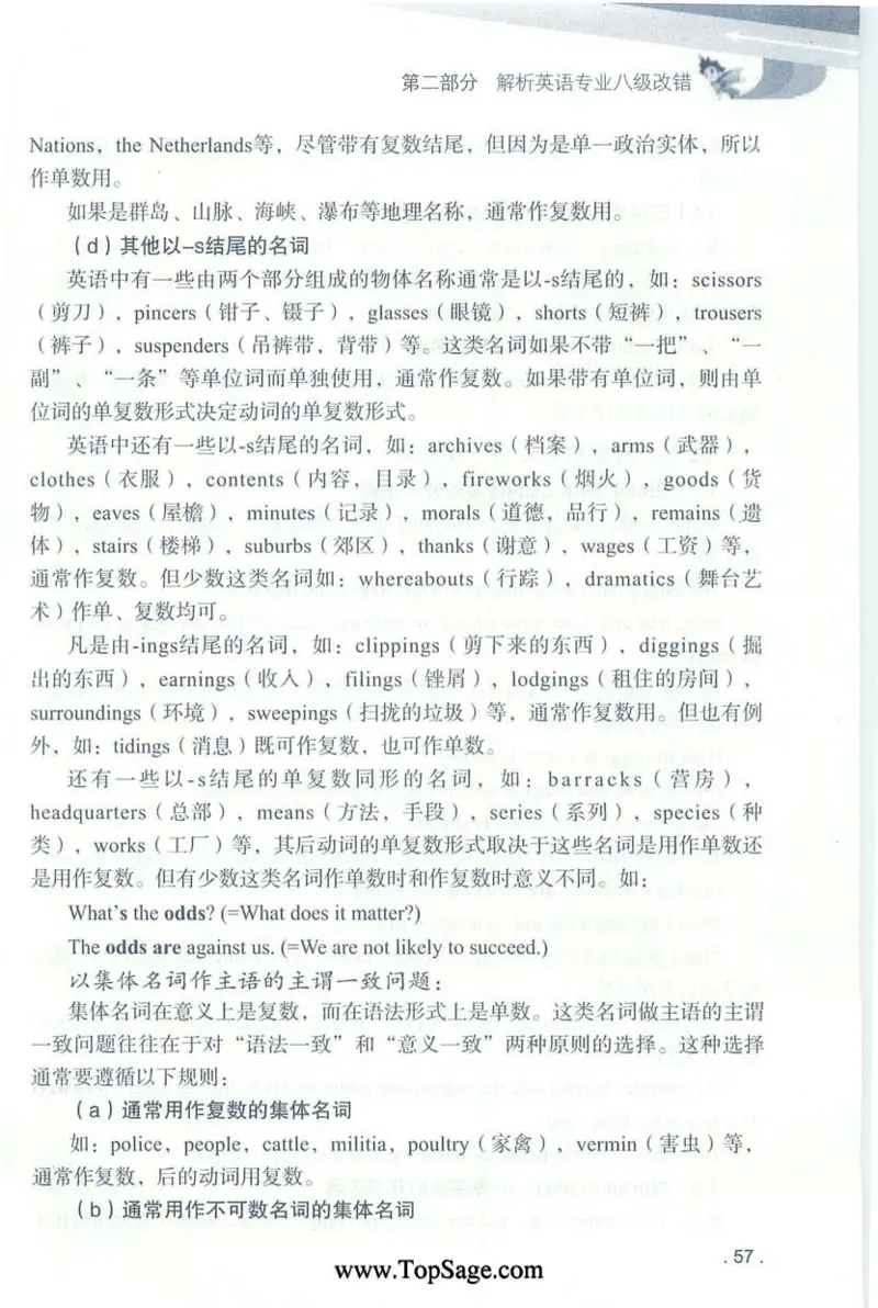 冲击波专八蓝皮改错_英语专八真题c_专八版本1(优先学)_专八各类练习(赠送资料)_冲击波专八改错专用书