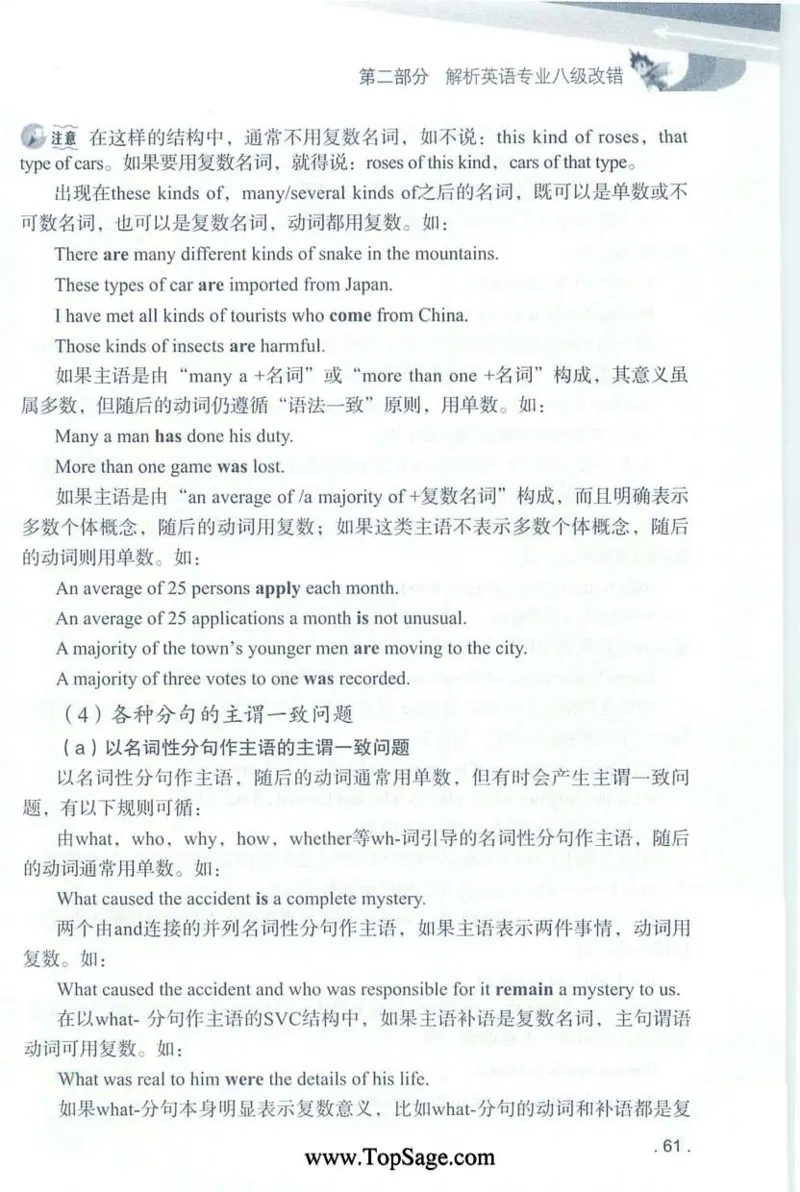 冲击波专八蓝皮改错_英语专八真题c_专八版本1(优先学)_专八各类练习(赠送资料)_冲击波专八改错专用书