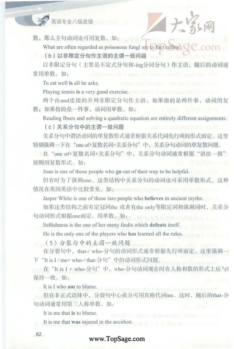 冲击波专八蓝皮改错_英语专八真题c_专八版本1(优先学)_专八各类练习(赠送资料)_冲击波专八改错专用书