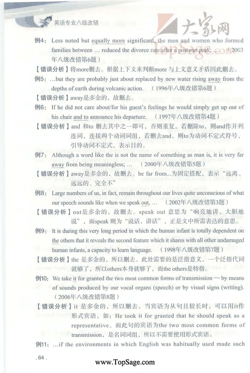 冲击波专八蓝皮改错_英语专八真题c_专八版本1(优先学)_专八各类练习(赠送资料)_冲击波专八改错专用书
