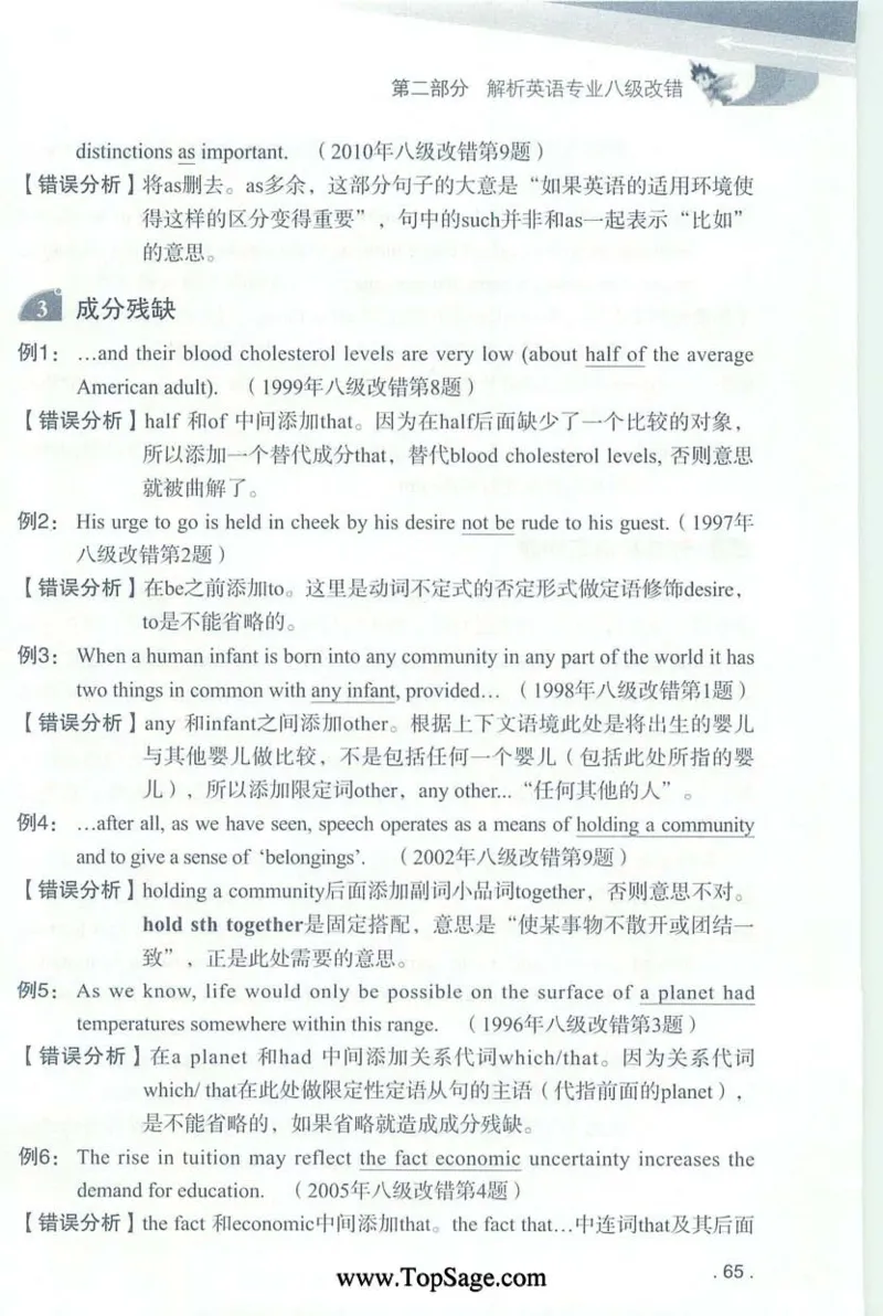 冲击波专八蓝皮改错_英语专八真题c_专八版本1(优先学)_专八各类练习(赠送资料)_冲击波专八改错专用书
