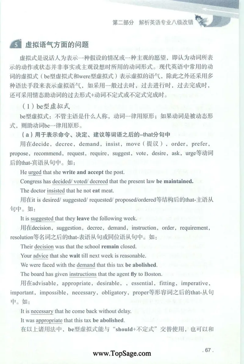 冲击波专八蓝皮改错_英语专八真题c_专八版本1(优先学)_专八各类练习(赠送资料)_冲击波专八改错专用书
