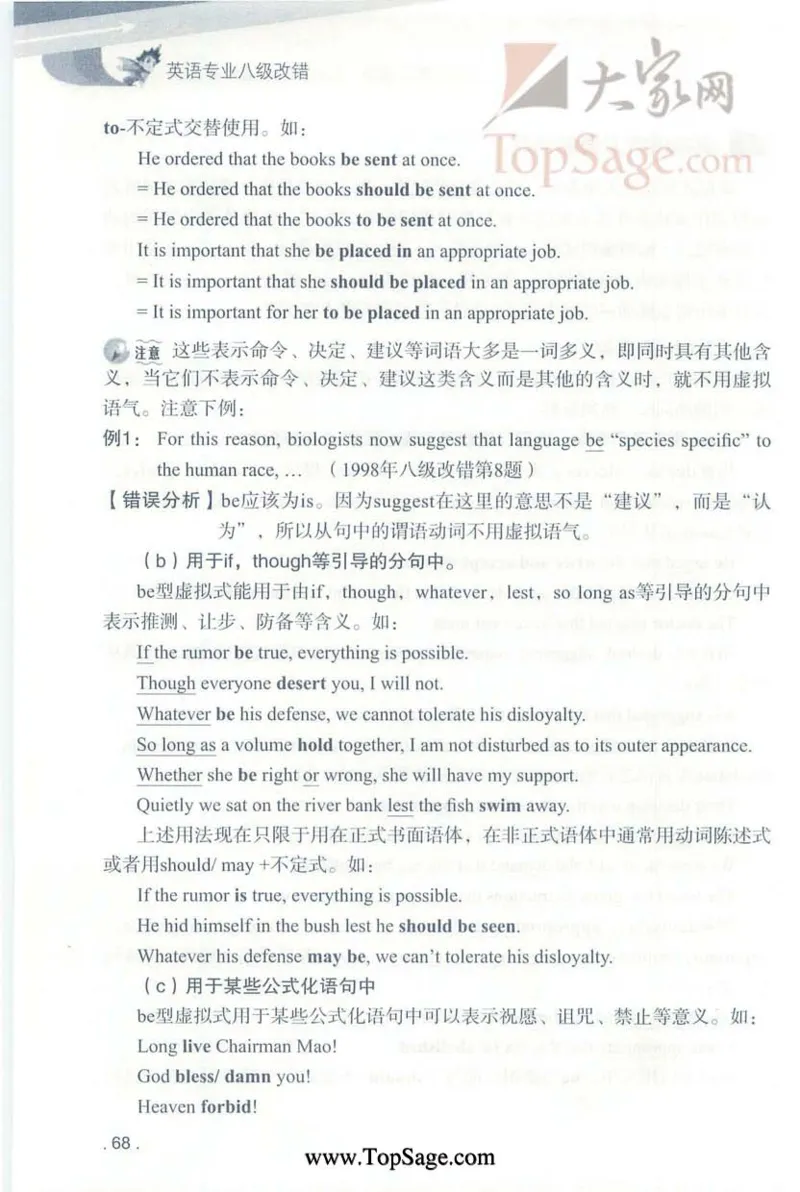 冲击波专八蓝皮改错_英语专八真题c_专八版本1(优先学)_专八各类练习(赠送资料)_冲击波专八改错专用书
