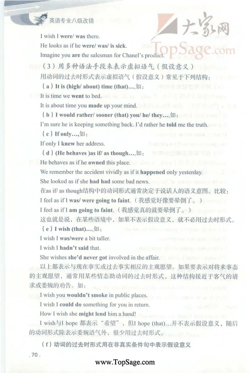 冲击波专八蓝皮改错_英语专八真题c_专八版本1(优先学)_专八各类练习(赠送资料)_冲击波专八改错专用书
