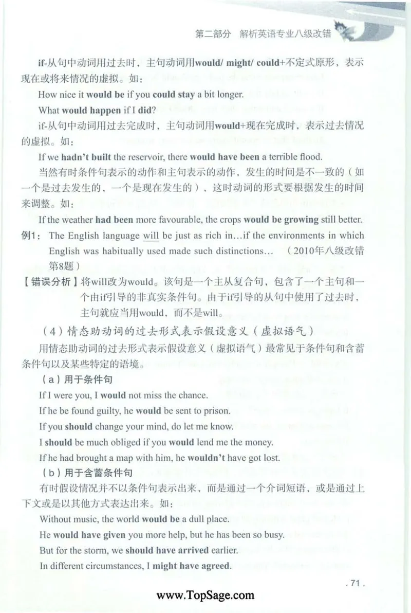 冲击波专八蓝皮改错_英语专八真题c_专八版本1(优先学)_专八各类练习(赠送资料)_冲击波专八改错专用书