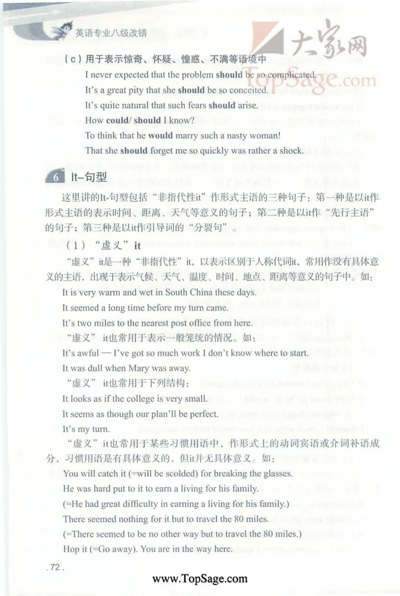 冲击波专八蓝皮改错_英语专八真题c_专八版本1(优先学)_专八各类练习(赠送资料)_冲击波专八改错专用书