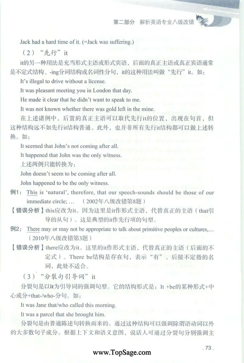 冲击波专八蓝皮改错_英语专八真题c_专八版本1(优先学)_专八各类练习(赠送资料)_冲击波专八改错专用书