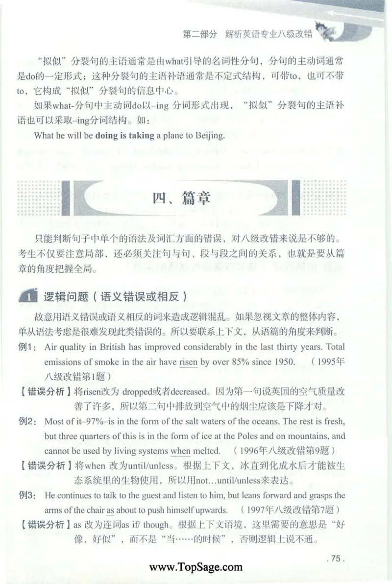 冲击波专八蓝皮改错_英语专八真题c_专八版本1(优先学)_专八各类练习(赠送资料)_冲击波专八改错专用书