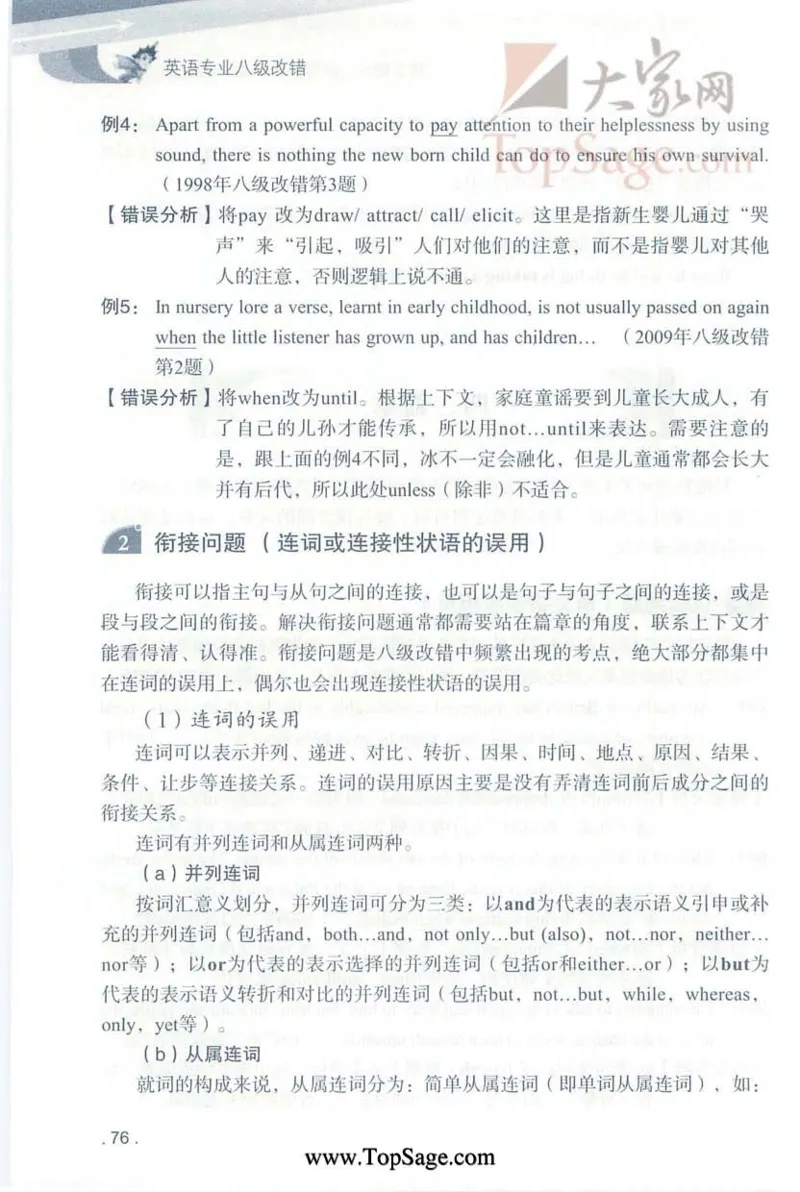 冲击波专八蓝皮改错_英语专八真题c_专八版本1(优先学)_专八各类练习(赠送资料)_冲击波专八改错专用书