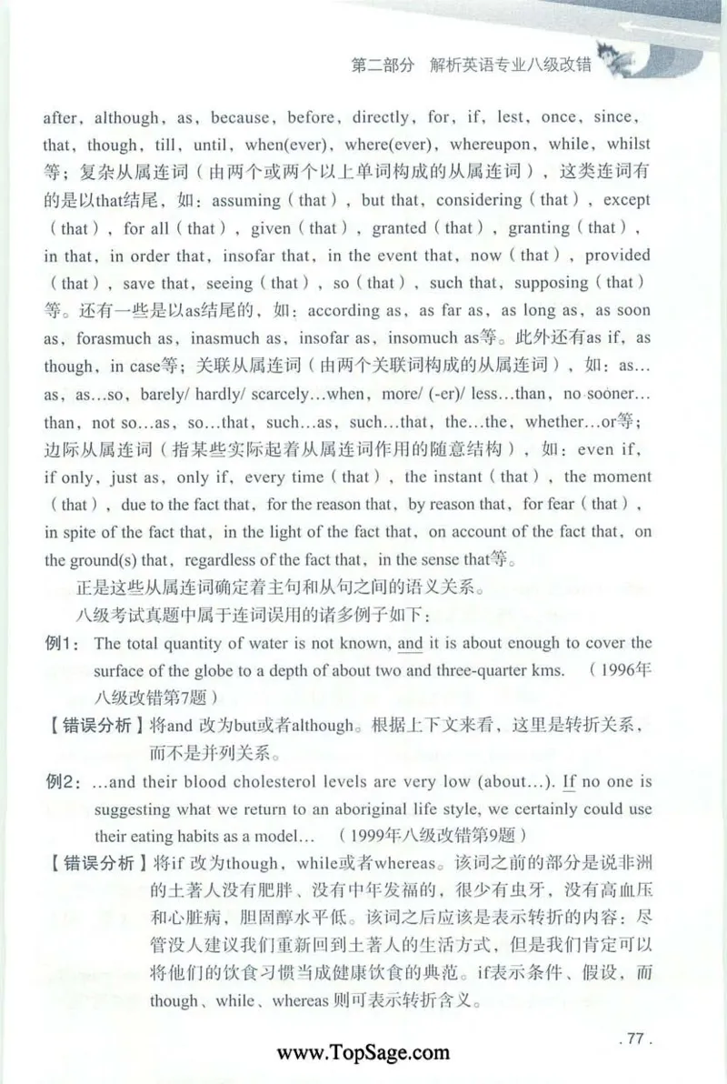 冲击波专八蓝皮改错_英语专八真题c_专八版本1(优先学)_专八各类练习(赠送资料)_冲击波专八改错专用书