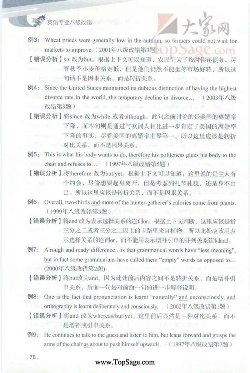 冲击波专八蓝皮改错_英语专八真题c_专八版本1(优先学)_专八各类练习(赠送资料)_冲击波专八改错专用书