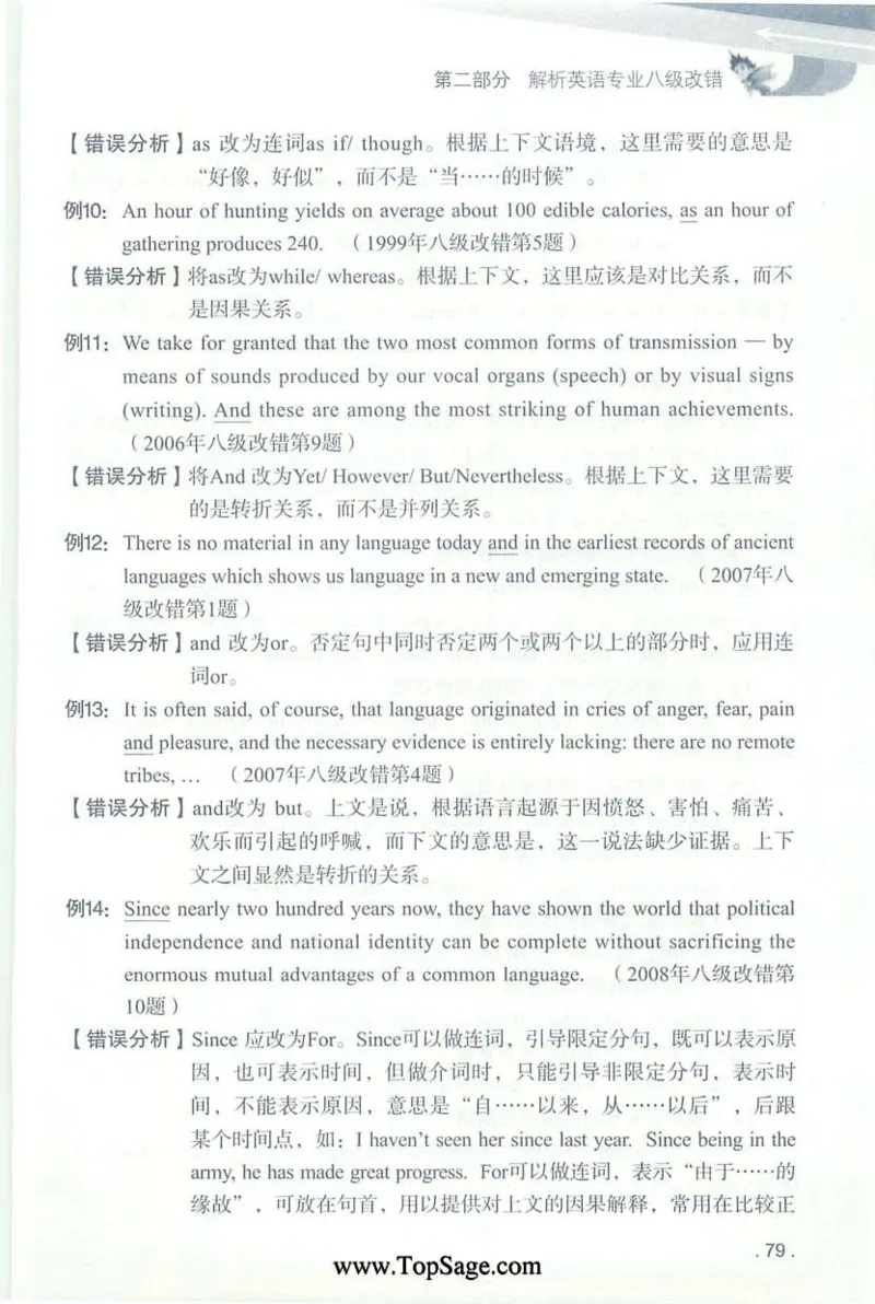 冲击波专八蓝皮改错_英语专八真题c_专八版本1(优先学)_专八各类练习(赠送资料)_冲击波专八改错专用书