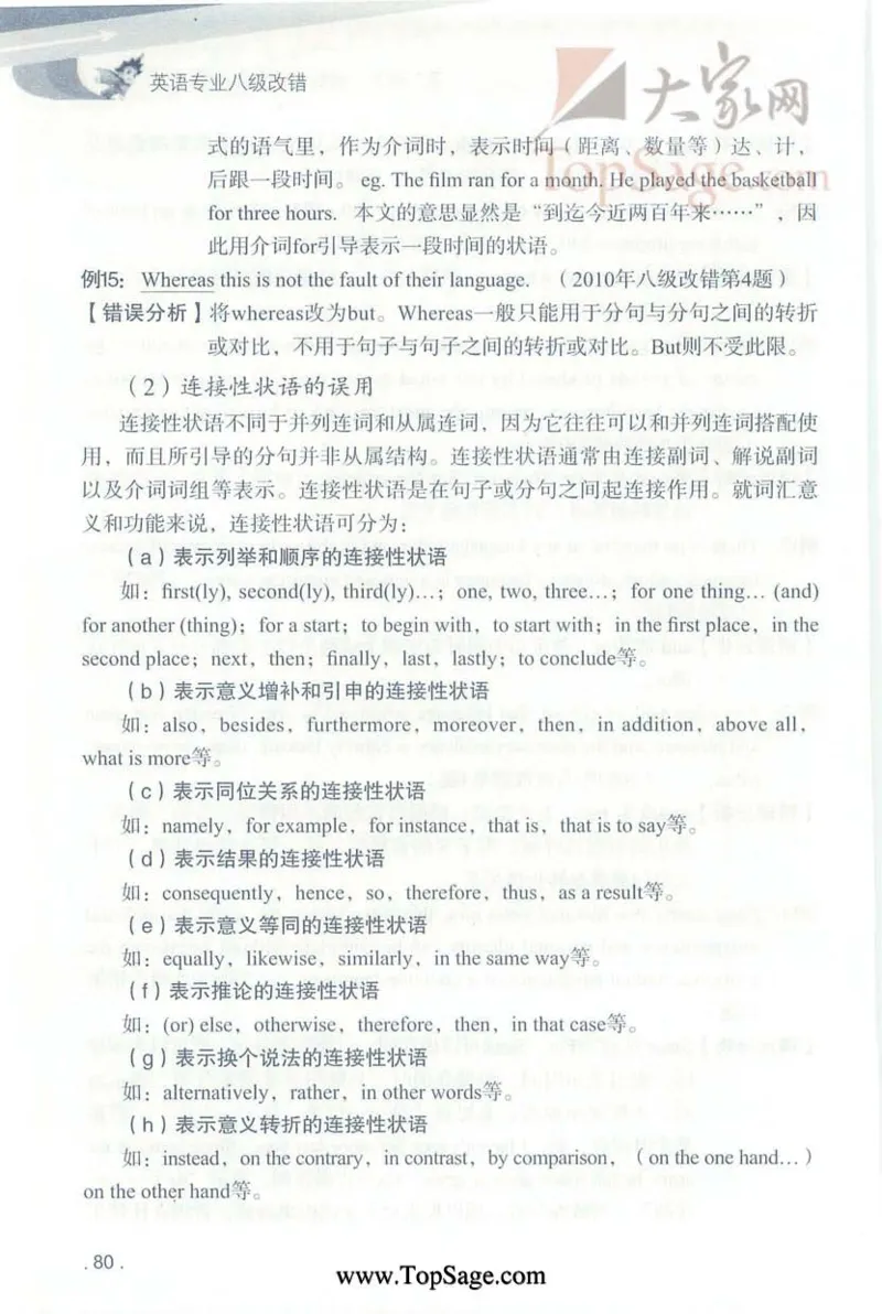 冲击波专八蓝皮改错_英语专八真题c_专八版本1(优先学)_专八各类练习(赠送资料)_冲击波专八改错专用书
