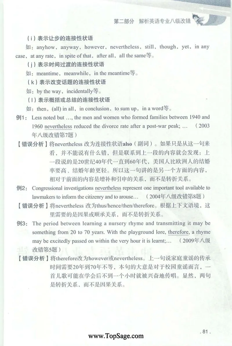 冲击波专八蓝皮改错_英语专八真题c_专八版本1(优先学)_专八各类练习(赠送资料)_冲击波专八改错专用书
