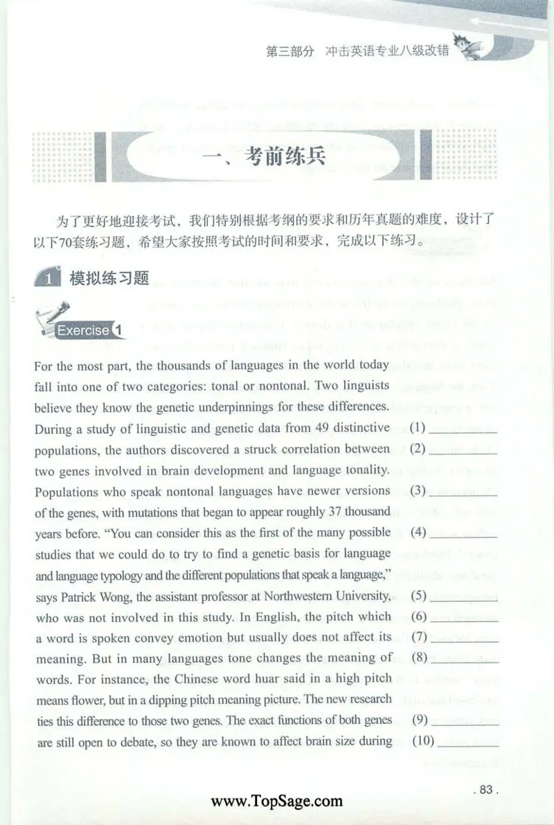 冲击波专八蓝皮改错_英语专八真题c_专八版本1(优先学)_专八各类练习(赠送资料)_冲击波专八改错专用书