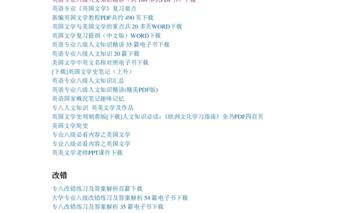 冲击波专八蓝皮改错_英语专八真题c_专八版本1(优先学)_专八各类练习(赠送资料)_冲击波专八改错专用书