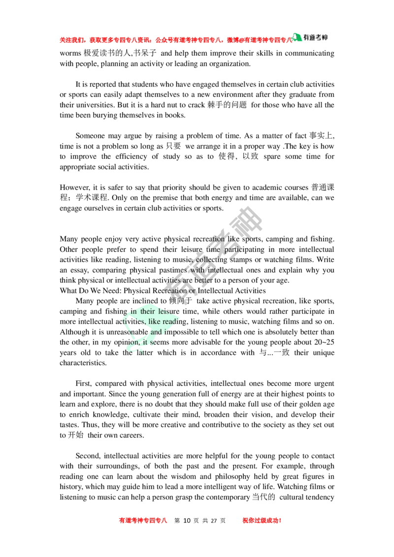 专八考试范文集锦_英语专八真题c_专八版本1(优先学)_专八各类练习(赠送资料)_专八备考资料包_6专八作文备考