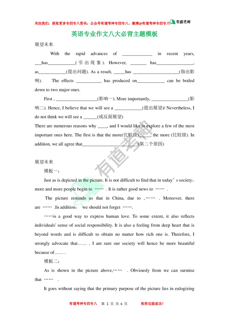 八大必背主题模板_英语专八真题c_专八版本1(优先学)_专八各类练习(赠送资料)_专八备考资料包_6专八作文备考