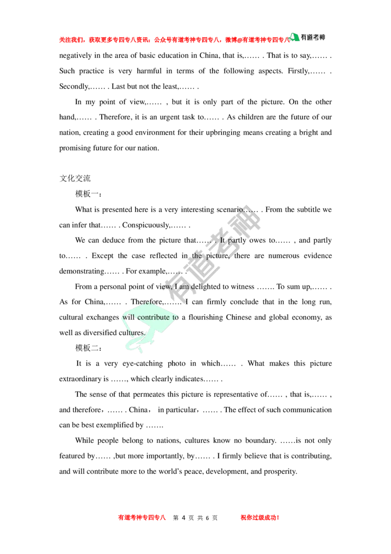 八大必背主题模板_英语专八真题c_专八版本1(优先学)_专八各类练习(赠送资料)_专八备考资料包_6专八作文备考
