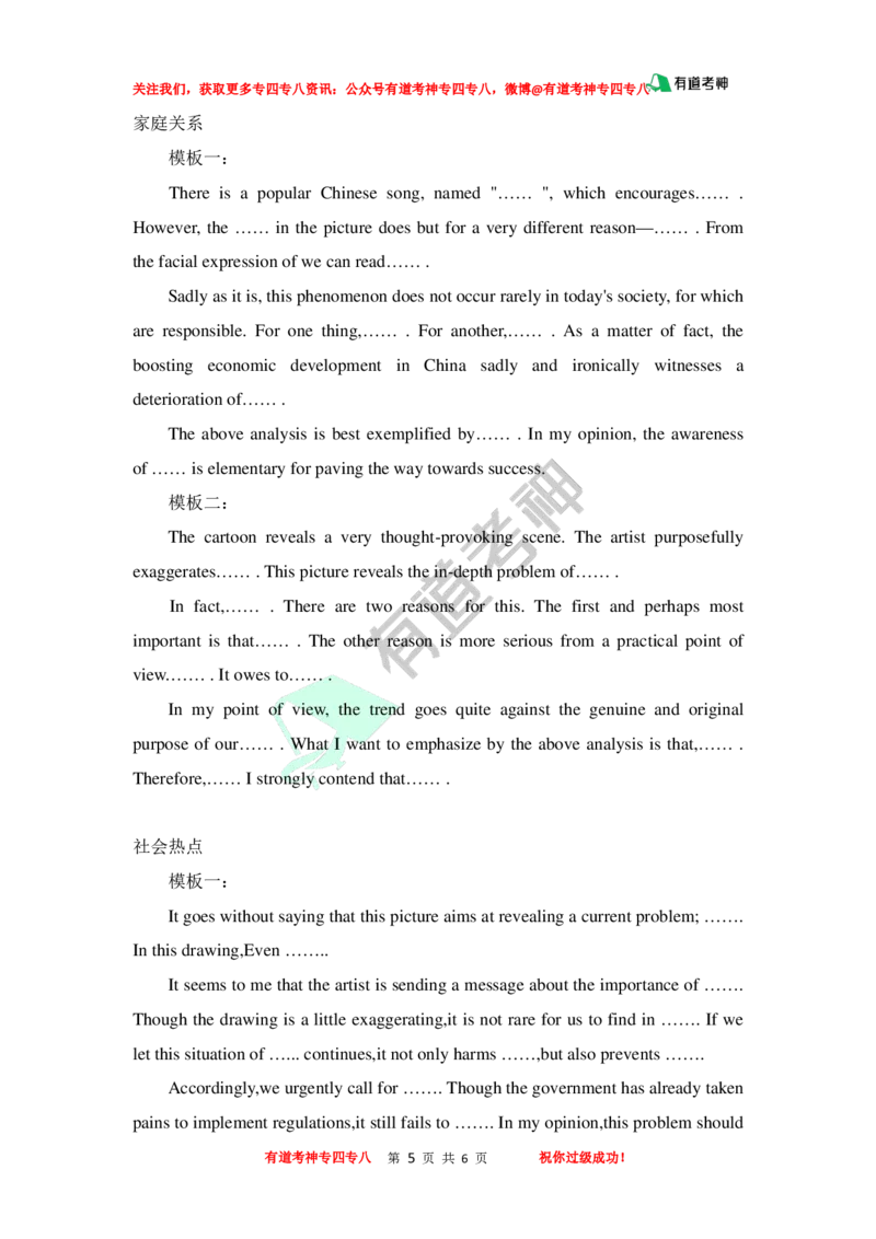 八大必背主题模板_英语专八真题c_专八版本1(优先学)_专八各类练习(赠送资料)_专八备考资料包_6专八作文备考