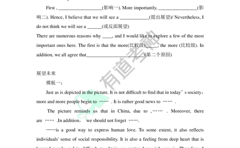 八大必背主题模板_英语专八真题c_专八版本1(优先学)_专八各类练习(赠送资料)_专八备考资料包_6专八作文备考