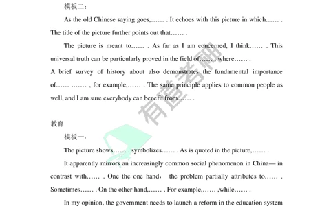 八大必背主题模板_英语专八真题c_专八版本1(优先学)_专八各类练习(赠送资料)_专八备考资料包_6专八作文备考