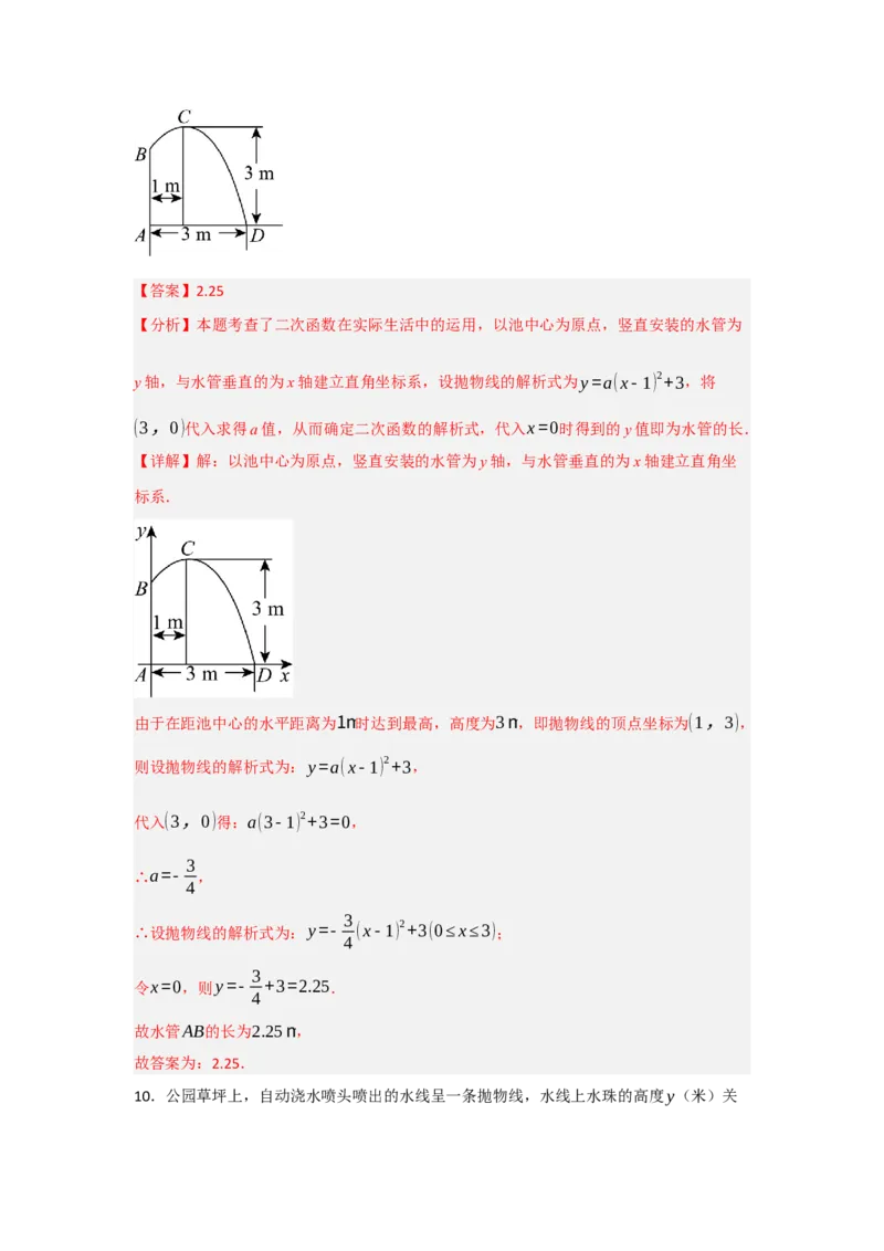 专题03二次函数应用分类汇编（七大题型）（教师版）_人教版数学九年级上册_版本二_九年级数学上册（人教版）_重难点题型高分突破-U207_2025版