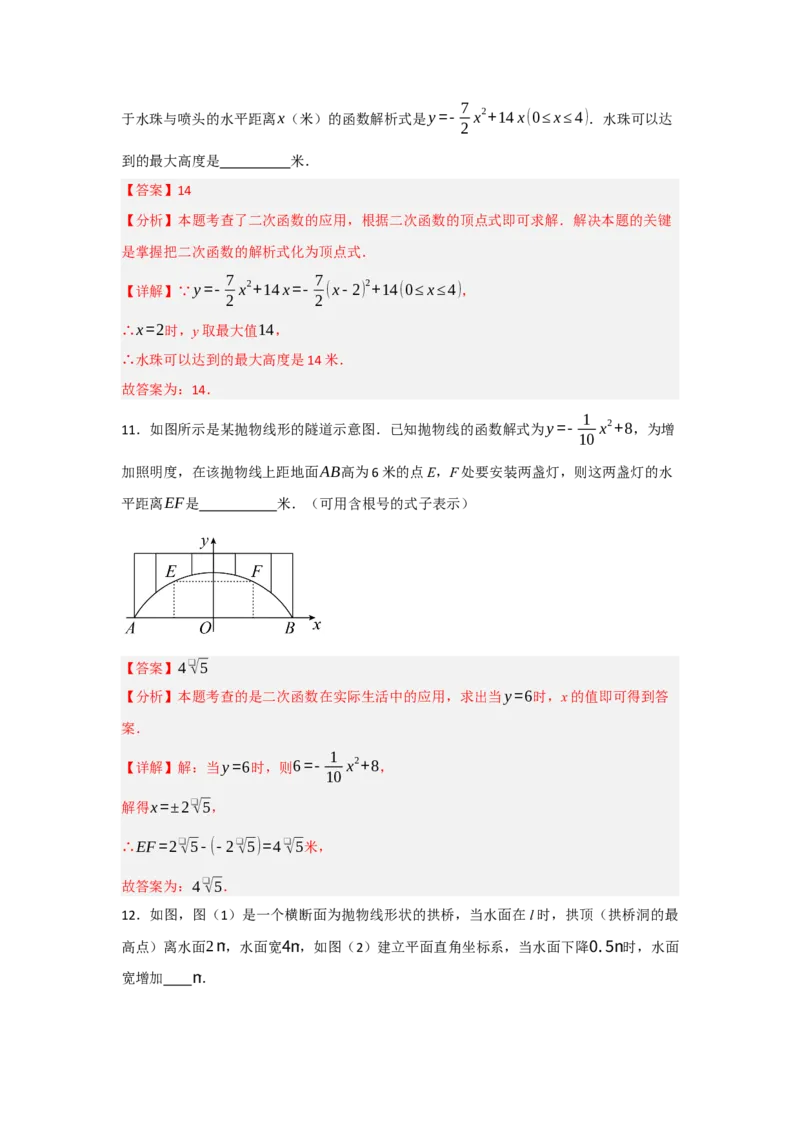 专题03二次函数应用分类汇编（七大题型）（教师版）_人教版数学九年级上册_版本二_九年级数学上册（人教版）_重难点题型高分突破-U207_2025版