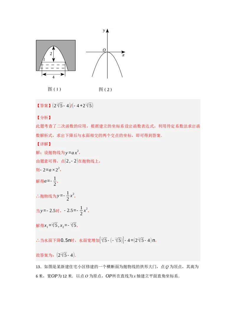 专题03二次函数应用分类汇编（七大题型）（教师版）_人教版数学九年级上册_版本二_九年级数学上册（人教版）_重难点题型高分突破-U207_2025版