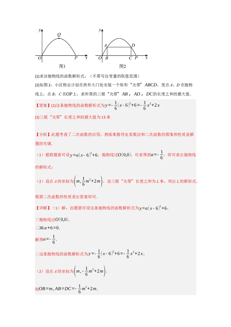 专题03二次函数应用分类汇编（七大题型）（教师版）_人教版数学九年级上册_版本二_九年级数学上册（人教版）_重难点题型高分突破-U207_2025版