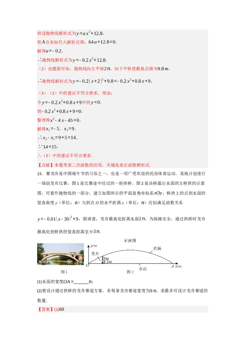 专题03二次函数应用分类汇编（七大题型）（教师版）_人教版数学九年级上册_版本二_九年级数学上册（人教版）_重难点题型高分突破-U207_2025版