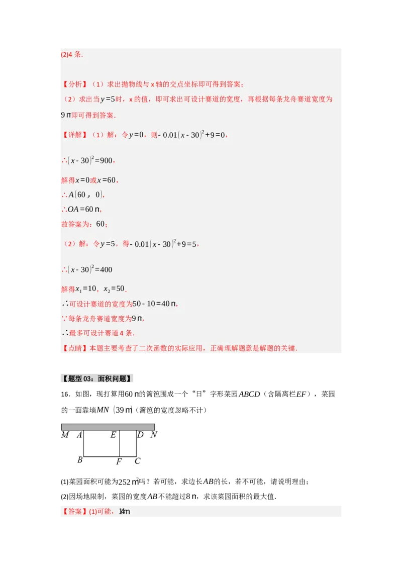 专题03二次函数应用分类汇编（七大题型）（教师版）_人教版数学九年级上册_版本二_九年级数学上册（人教版）_重难点题型高分突破-U207_2025版