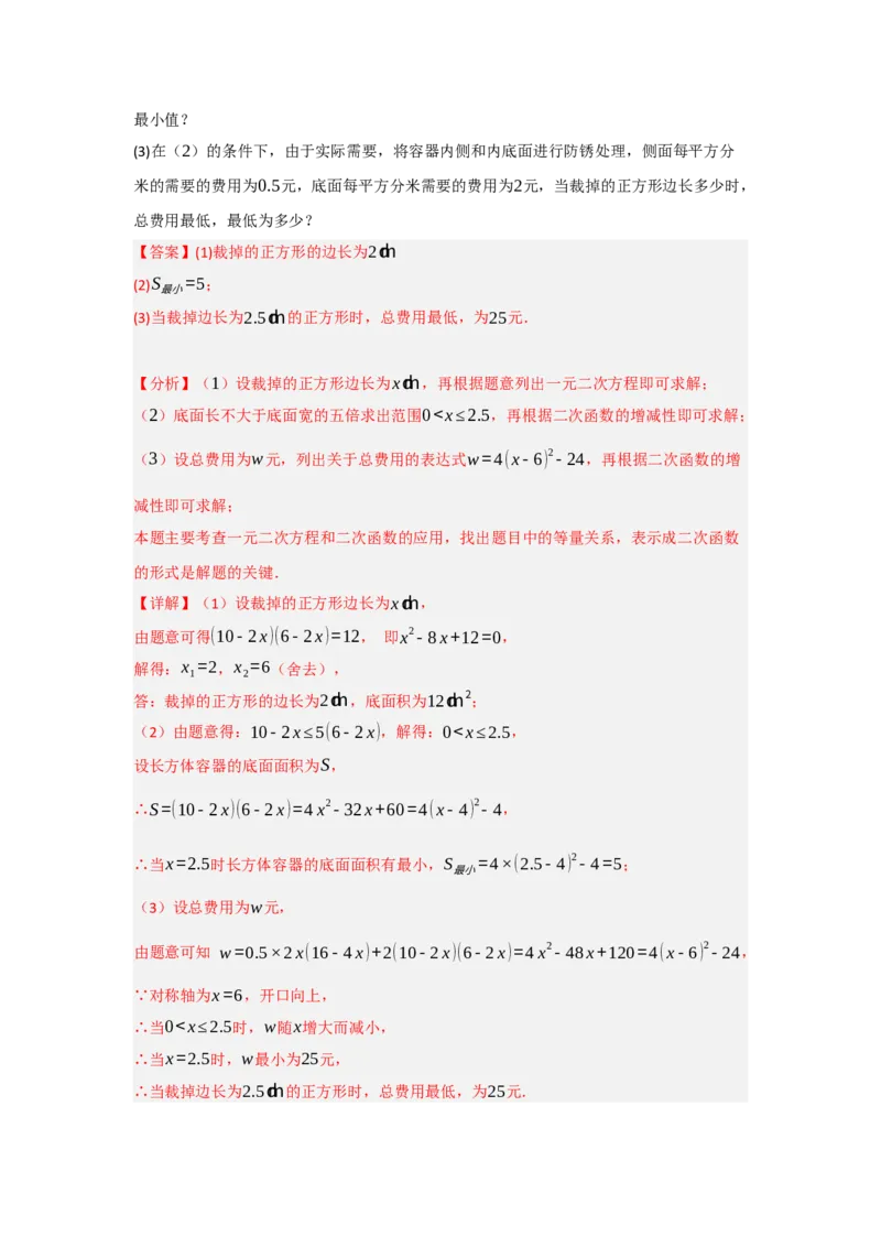 专题03二次函数应用分类汇编（七大题型）（教师版）_人教版数学九年级上册_版本二_九年级数学上册（人教版）_重难点题型高分突破-U207_2025版