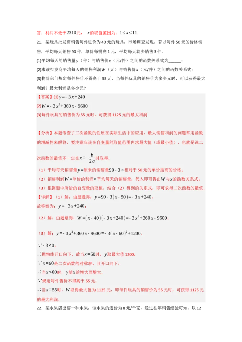专题03二次函数应用分类汇编（七大题型）（教师版）_人教版数学九年级上册_版本二_九年级数学上册（人教版）_重难点题型高分突破-U207_2025版