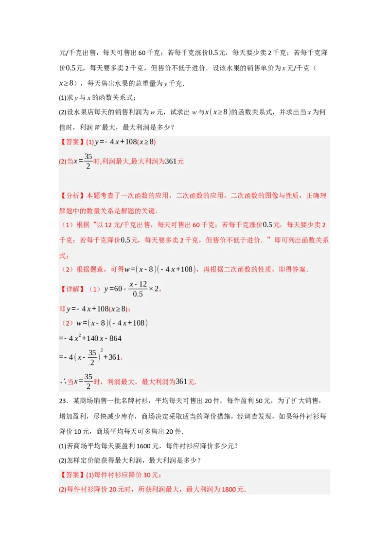 专题03二次函数应用分类汇编（七大题型）（教师版）_人教版数学九年级上册_版本二_九年级数学上册（人教版）_重难点题型高分突破-U207_2025版