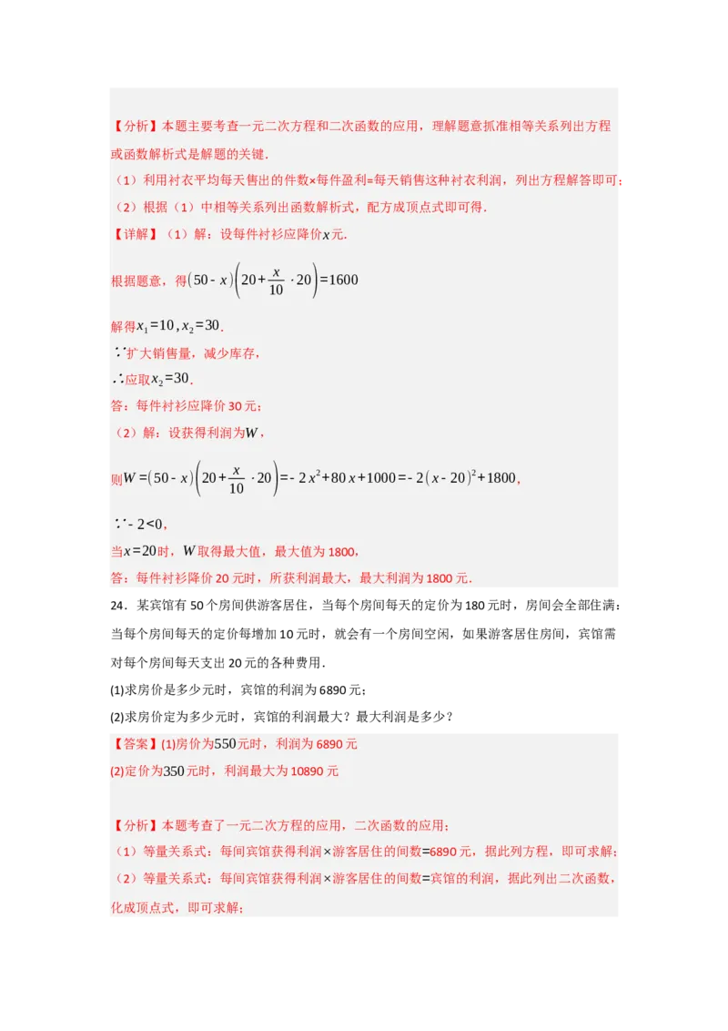 专题03二次函数应用分类汇编（七大题型）（教师版）_人教版数学九年级上册_版本二_九年级数学上册（人教版）_重难点题型高分突破-U207_2025版