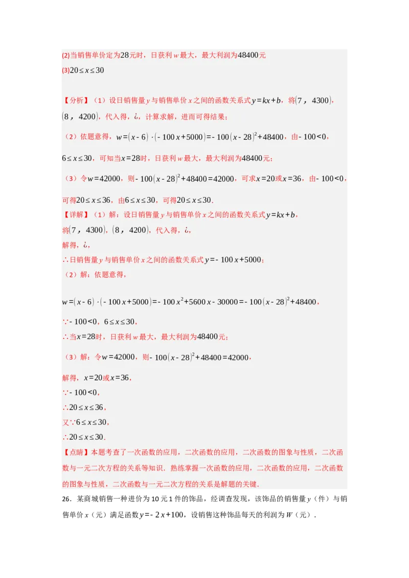 专题03二次函数应用分类汇编（七大题型）（教师版）_人教版数学九年级上册_版本二_九年级数学上册（人教版）_重难点题型高分突破-U207_2025版