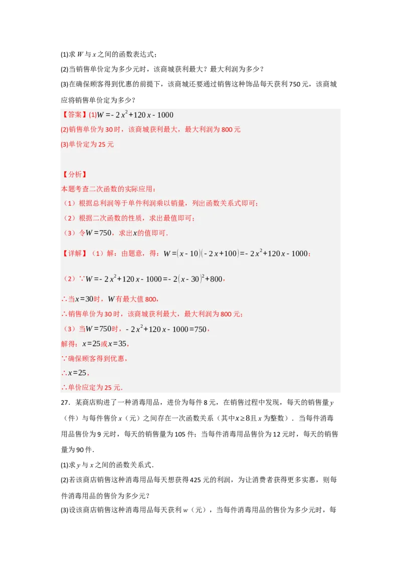 专题03二次函数应用分类汇编（七大题型）（教师版）_人教版数学九年级上册_版本二_九年级数学上册（人教版）_重难点题型高分突破-U207_2025版