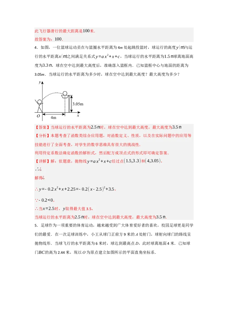 专题03二次函数应用分类汇编（七大题型）（教师版）_人教版数学九年级上册_版本二_九年级数学上册（人教版）_重难点题型高分突破-U207_2025版