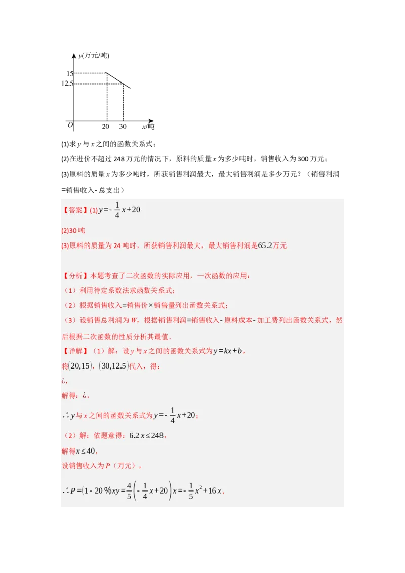 专题03二次函数应用分类汇编（七大题型）（教师版）_人教版数学九年级上册_版本二_九年级数学上册（人教版）_重难点题型高分突破-U207_2025版