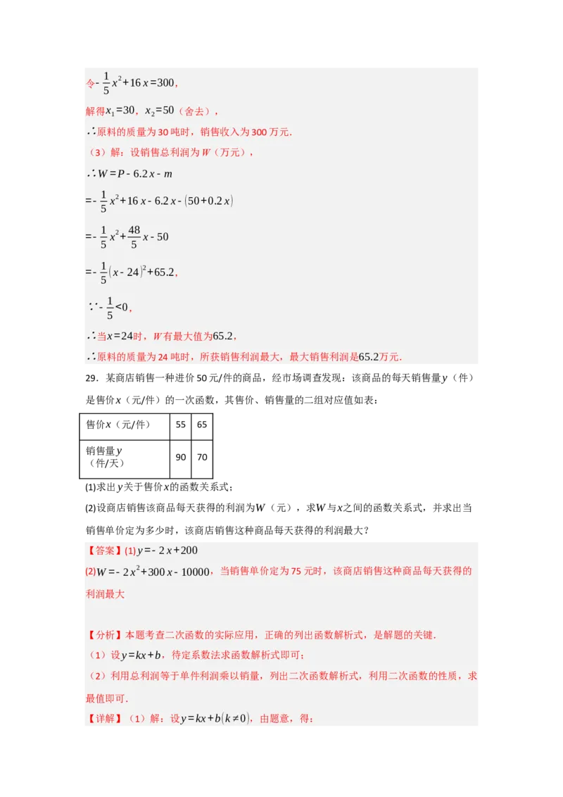 专题03二次函数应用分类汇编（七大题型）（教师版）_人教版数学九年级上册_版本二_九年级数学上册（人教版）_重难点题型高分突破-U207_2025版