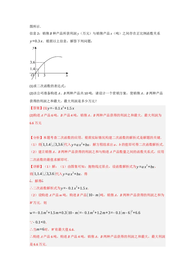 专题03二次函数应用分类汇编（七大题型）（教师版）_人教版数学九年级上册_版本二_九年级数学上册（人教版）_重难点题型高分突破-U207_2025版