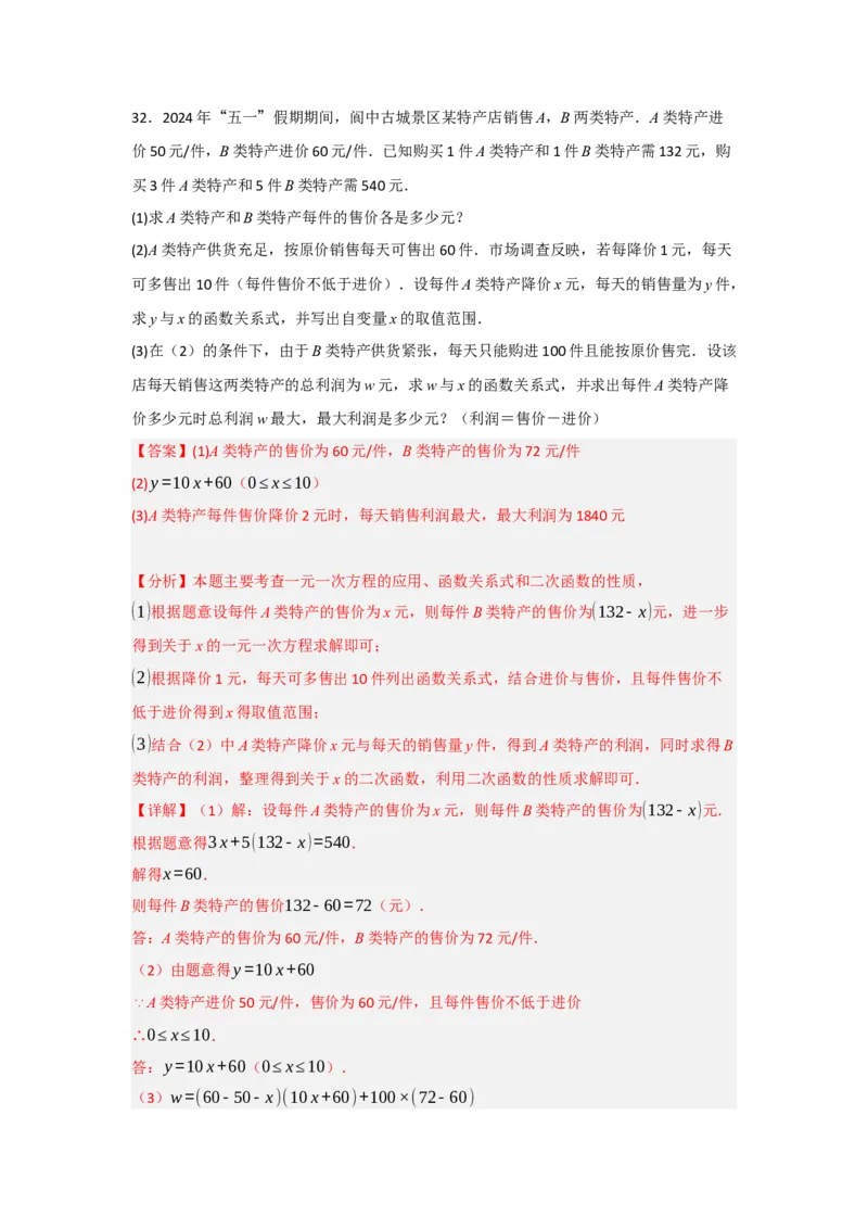 专题03二次函数应用分类汇编（七大题型）（教师版）_人教版数学九年级上册_版本二_九年级数学上册（人教版）_重难点题型高分突破-U207_2025版