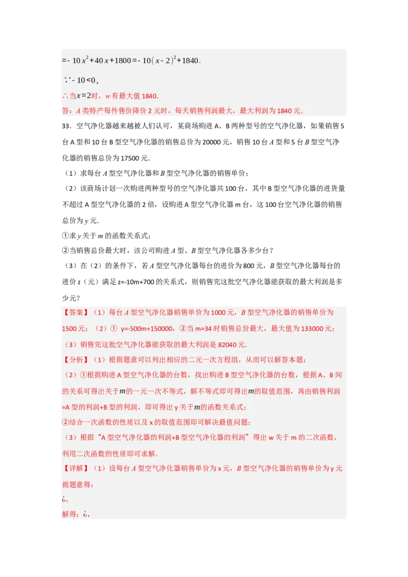 专题03二次函数应用分类汇编（七大题型）（教师版）_人教版数学九年级上册_版本二_九年级数学上册（人教版）_重难点题型高分突破-U207_2025版
