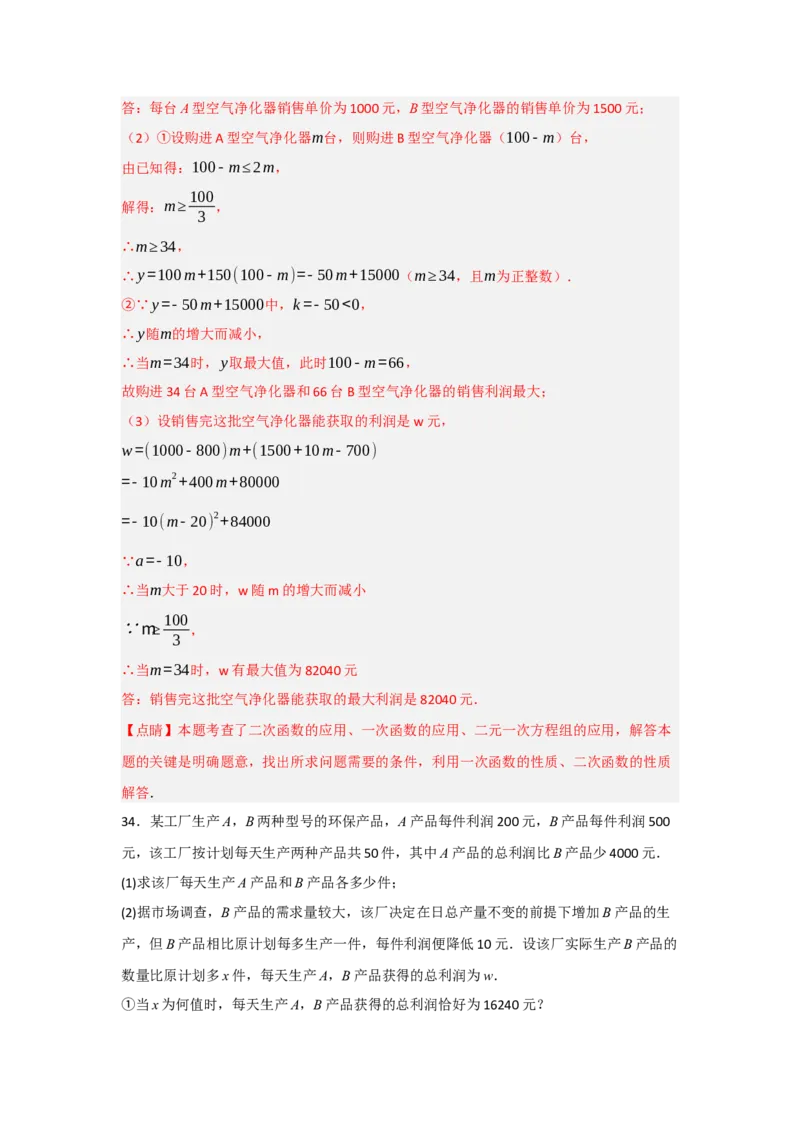 专题03二次函数应用分类汇编（七大题型）（教师版）_人教版数学九年级上册_版本二_九年级数学上册（人教版）_重难点题型高分突破-U207_2025版