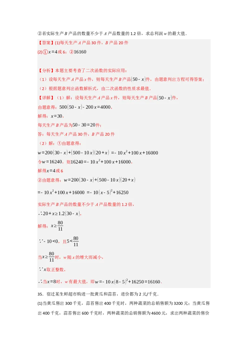 专题03二次函数应用分类汇编（七大题型）（教师版）_人教版数学九年级上册_版本二_九年级数学上册（人教版）_重难点题型高分突破-U207_2025版