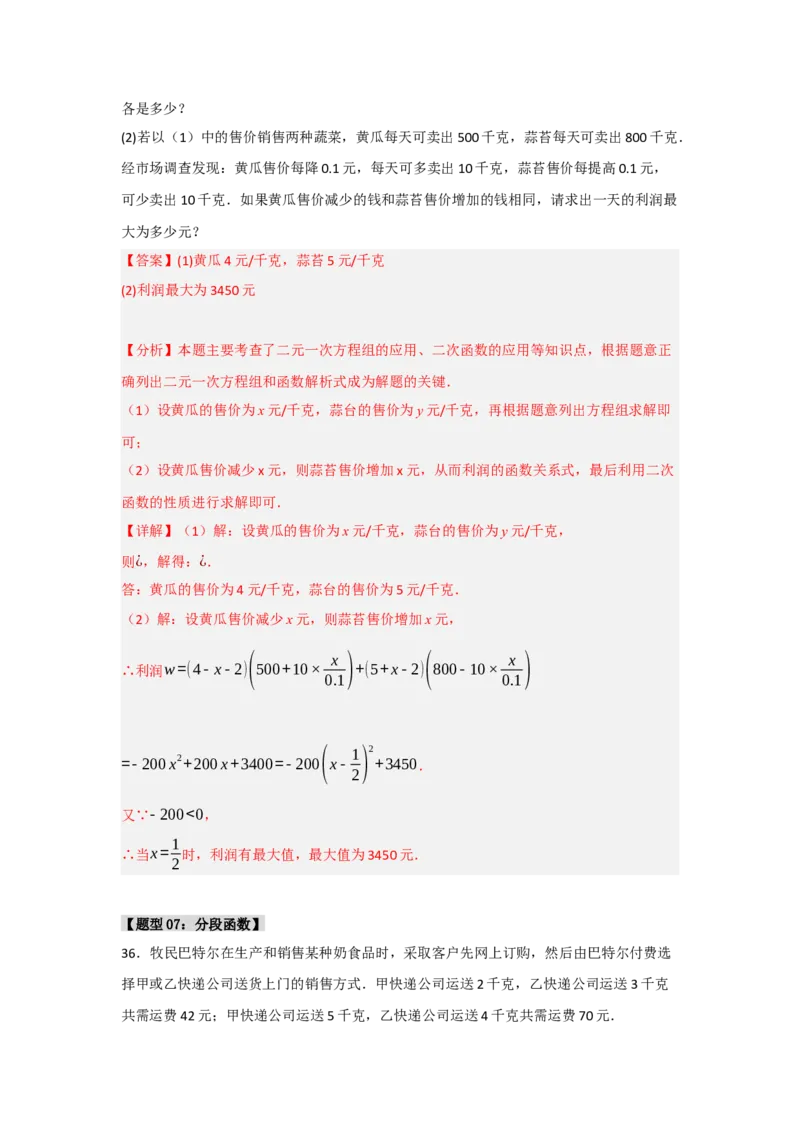 专题03二次函数应用分类汇编（七大题型）（教师版）_人教版数学九年级上册_版本二_九年级数学上册（人教版）_重难点题型高分突破-U207_2025版