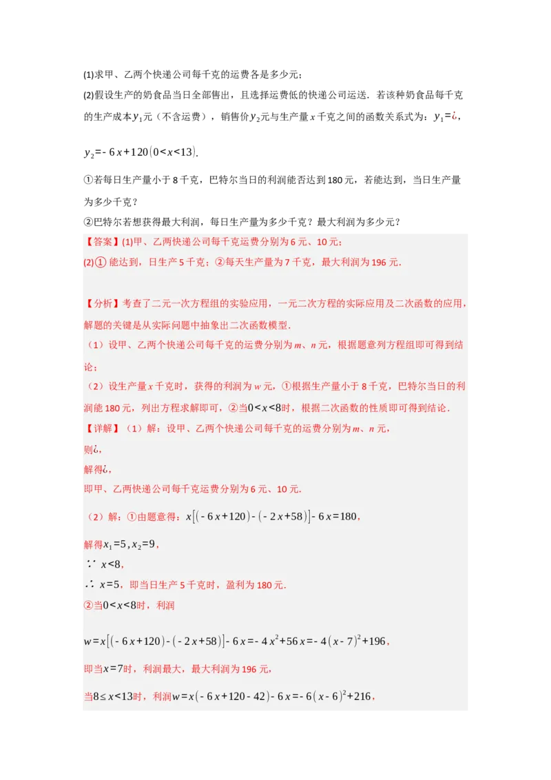 专题03二次函数应用分类汇编（七大题型）（教师版）_人教版数学九年级上册_版本二_九年级数学上册（人教版）_重难点题型高分突破-U207_2025版